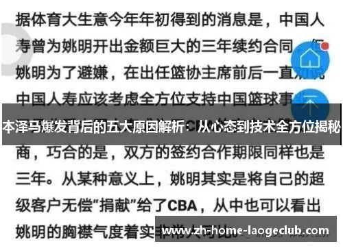 本泽马爆发背后的五大原因解析：从心态到技术全方位揭秘