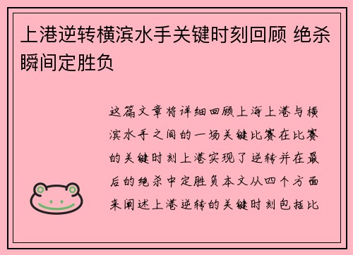 上港逆转横滨水手关键时刻回顾 绝杀瞬间定胜负
