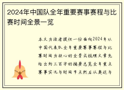 2024年中国队全年重要赛事赛程与比赛时间全景一览