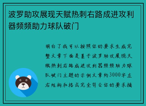 波罗助攻展现天赋热刺右路成进攻利器频频助力球队破门 波罗助攻展现天赋热刺右路成进攻利器频频助力球队破门