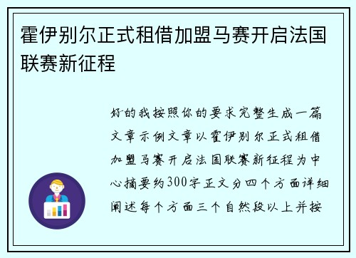 霍伊别尔正式租借加盟马赛开启法国联赛新征程 霍伊别尔正式租借加盟马赛开启法国联赛新征程