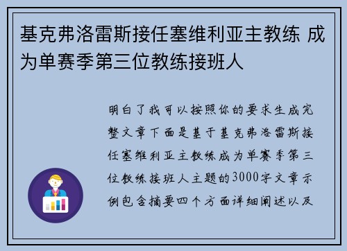 基克弗洛雷斯接任塞维利亚主教练 成为单赛季第三位教练接班人 基克弗洛雷斯接任塞维利亚主教练 成为单赛季第三位教练接班人