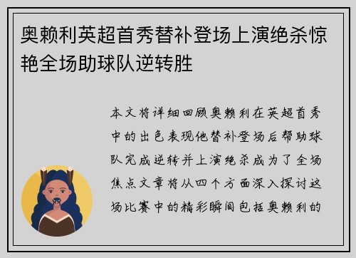 奥赖利英超首秀替补登场上演绝杀惊艳全场助球队逆转胜 奥赖利英超首秀替补登场上演绝杀惊艳全场助球队逆转胜