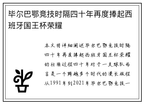 毕尔巴鄂竞技时隔四十年再度捧起西班牙国王杯荣耀 毕尔巴鄂竞技时隔四十年再度捧起西班牙国王杯荣耀