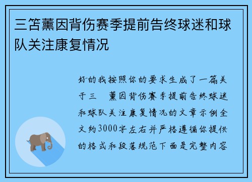 三笘薰因背伤赛季提前告终球迷和球队关注康复情况 三笘薰因背伤赛季提前告终球迷和球队关注康复情况