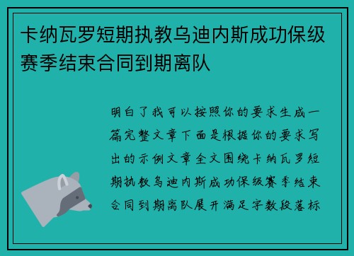 卡纳瓦罗短期执教乌迪内斯成功保级赛季结束合同到期离队 卡纳瓦罗短期执教乌迪内斯成功保级赛季结束合同到期离队