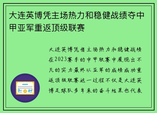 大连英博凭主场热力和稳健战绩夺中甲亚军重返顶级联赛 大连英博凭主场热力和稳健战绩夺中甲亚军重返顶级联赛