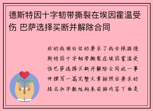 德斯特因十字韧带撕裂在埃因霍温受伤 巴萨选择买断并解除合同 德斯特因十字韧带撕裂在埃因霍温受伤 巴萨选择买断并解除合同
