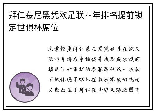 拜仁慕尼黑凭欧足联四年排名提前锁定世俱杯席位
