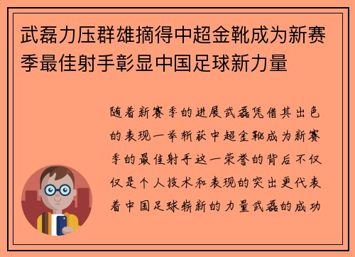 武磊力压群雄摘得中超金靴成为新赛季最佳射手彰显中国足球新力量 武磊力压群雄摘得中超金靴成为新赛季最佳射手彰显中国足球新力量