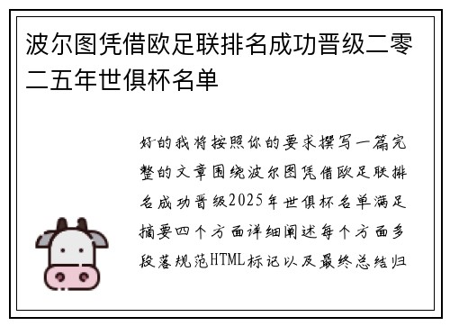 波尔图凭借欧足联排名成功晋级二零二五年世俱杯名单 波尔图凭借欧足联排名成功晋级二零二五年世俱杯名单