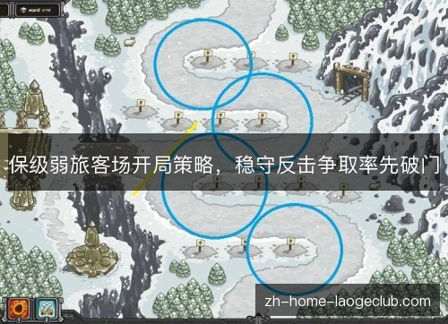 保级弱旅客场开局策略,稳守反击争取率先破门 保级弱旅客场开局策略,稳守反击争取率先破门